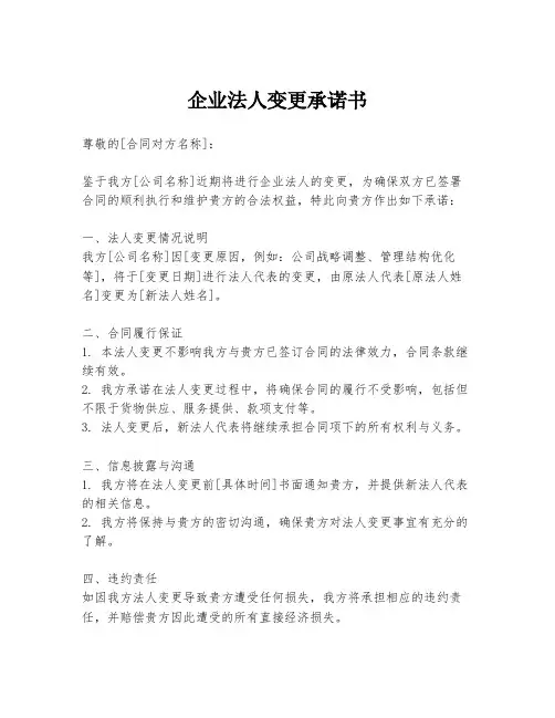 企业法人变更承诺书