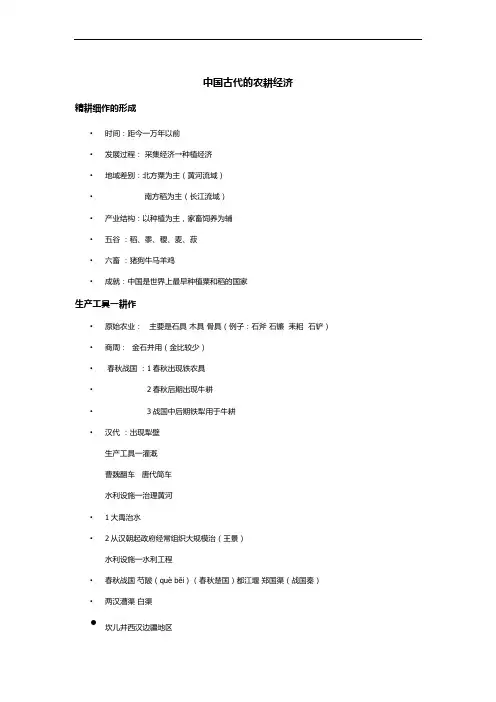 2021年高考历史：中国古代农业