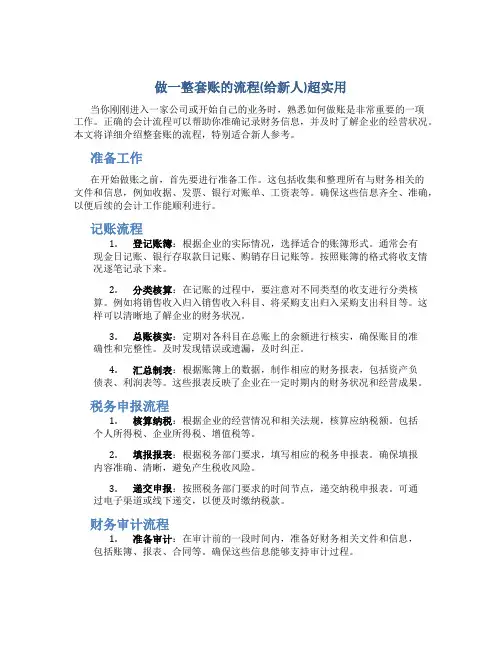 做一整套帐的流程(给新人)超实用