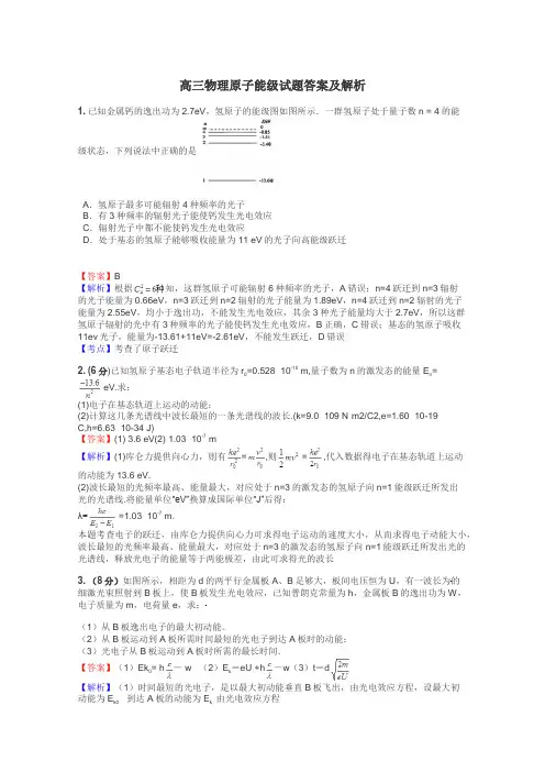 高三物理原子能级试题答案及解析
