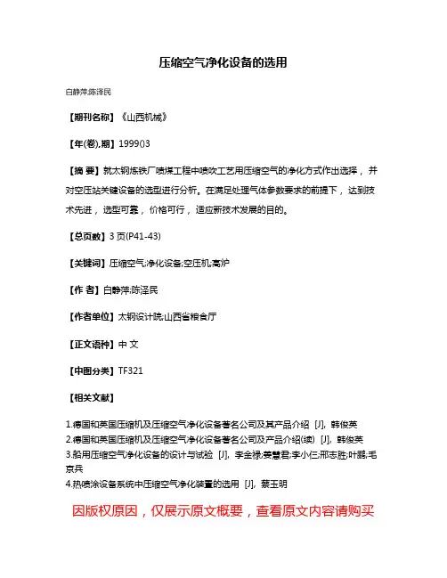 压缩空气净化设备的选用