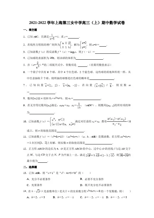 2021-2022学年上海第三女中学高三(上)期中数学试卷(解析版)