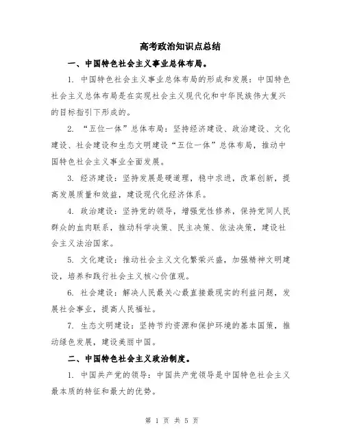 高考政治知识点总结