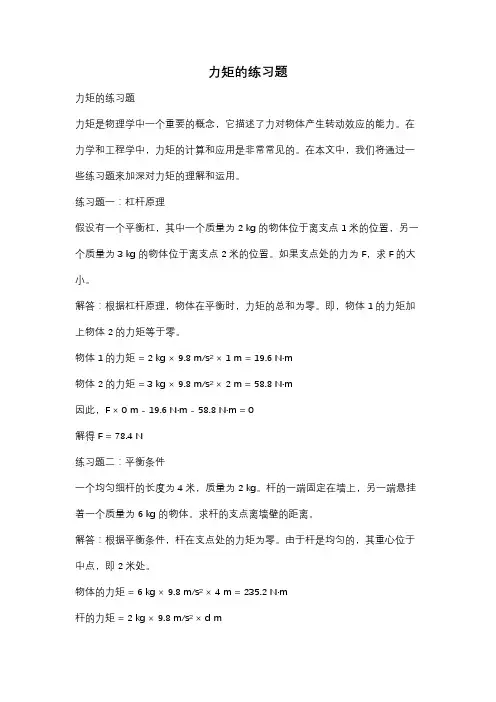 力矩的练习题