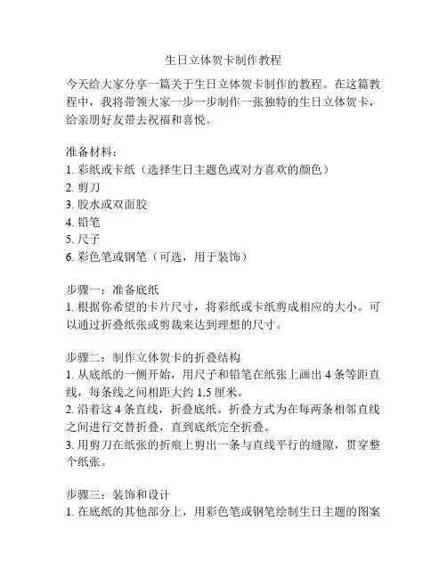 生日立体贺卡制作教程