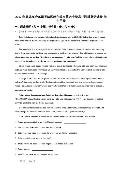 2017年黑龙江哈尔滨香坊区哈尔滨市第六中学高三四模英语试卷-学生用卷