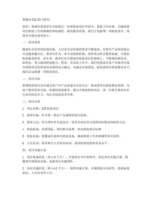 新检验项目申请书模板范文