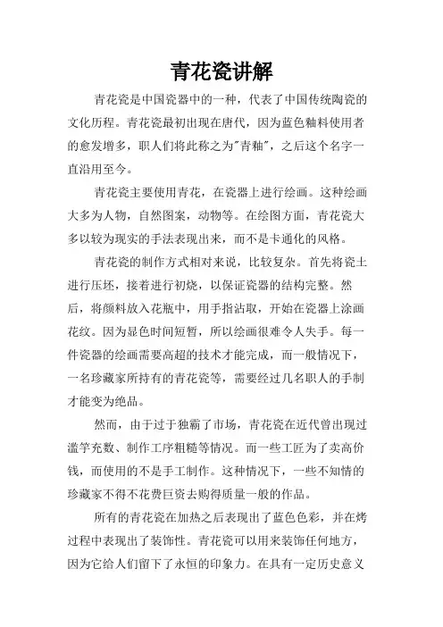 青花瓷讲解