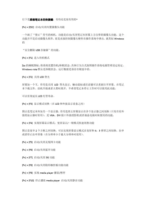 联想笔记本的快捷键
