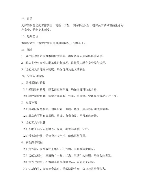 厨房切配的安全管理制度