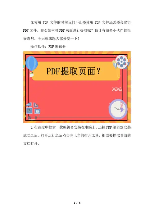 如何提取多个PDF页面