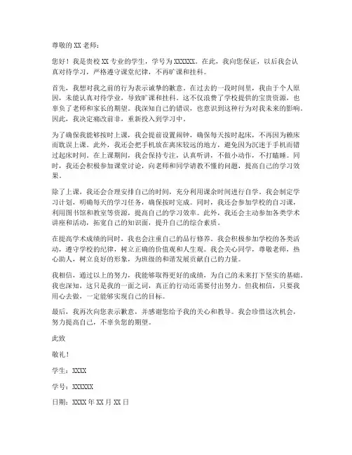 大学旷课挂科保证书