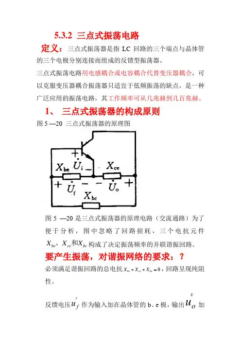 三点式振荡电路