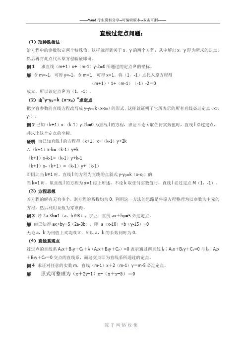 直线过定点问题