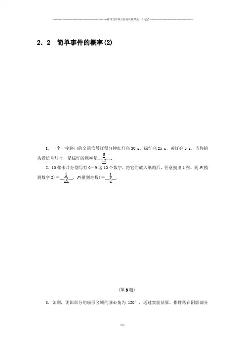 浙教版数学九年级上册2.2 简单事件的概率(2)