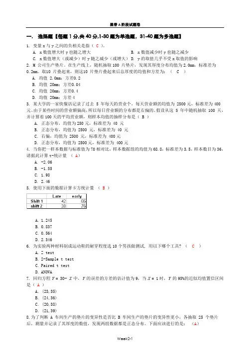 六西格玛黑带A阶段试题卷-答案
