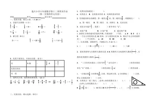 六年级数学上册第十二周周末作业