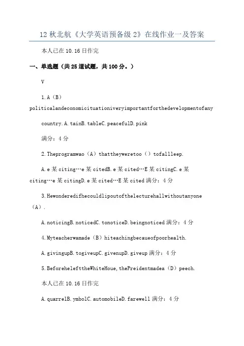 12秋北航《大学英语预备级2》在线作业一及答案