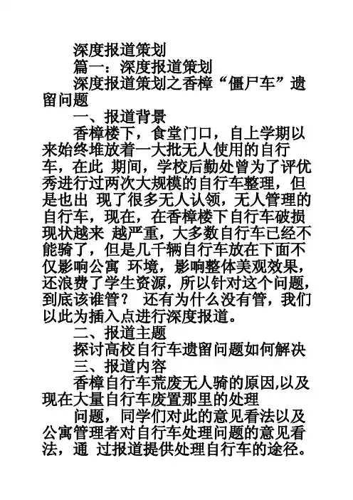 深度报道策划