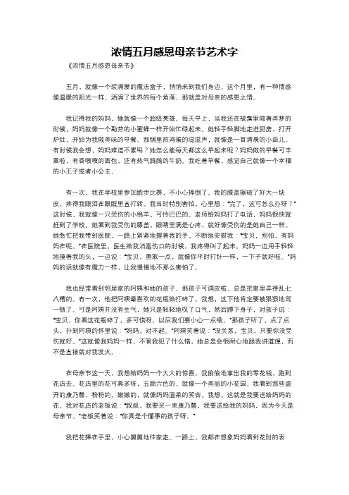 浓情五月感恩母亲节艺术字