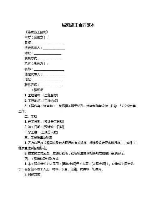 锚索施工合同范本