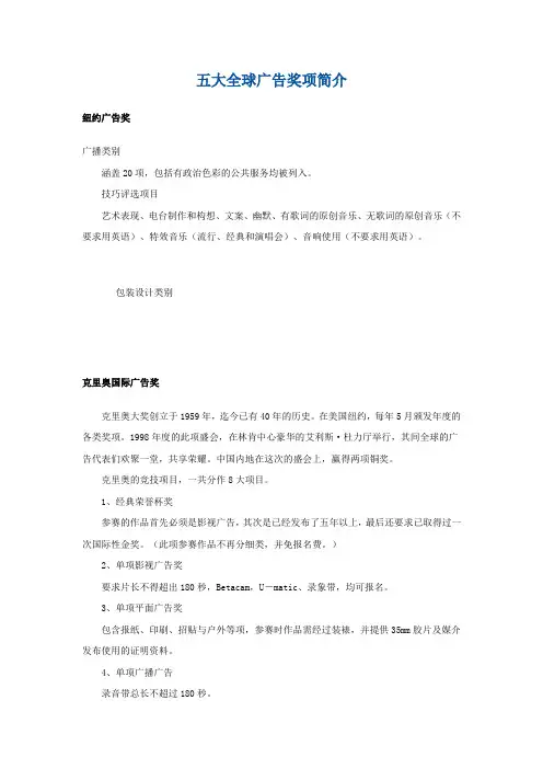 五大全球广告奖项简介