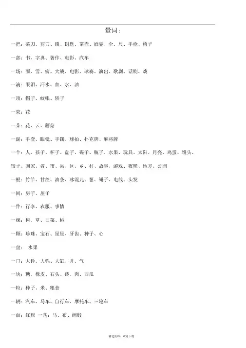 反义词、近义词、量词等