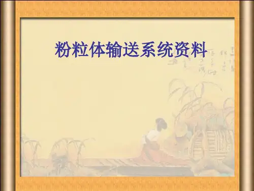气力输送资料方案