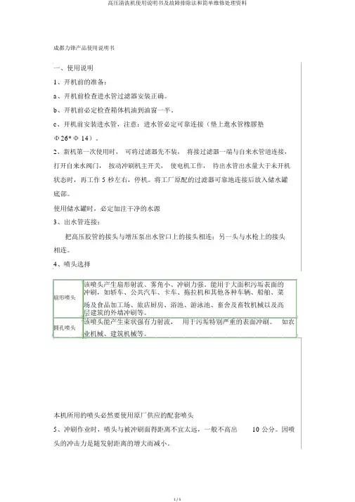高压清洗机使用说明书及故障排除法和简单维修处理资料