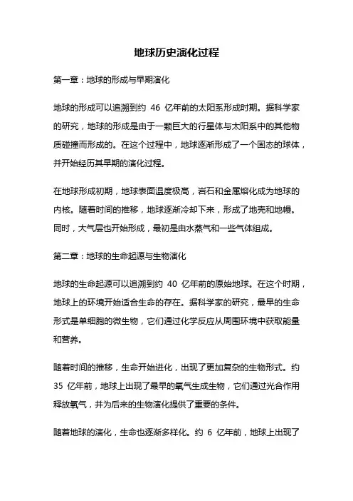 地球历史演化过程