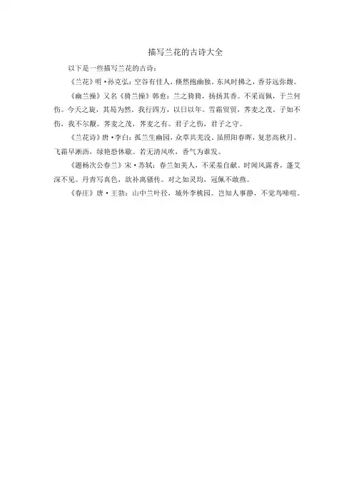 描写兰花的古诗大全