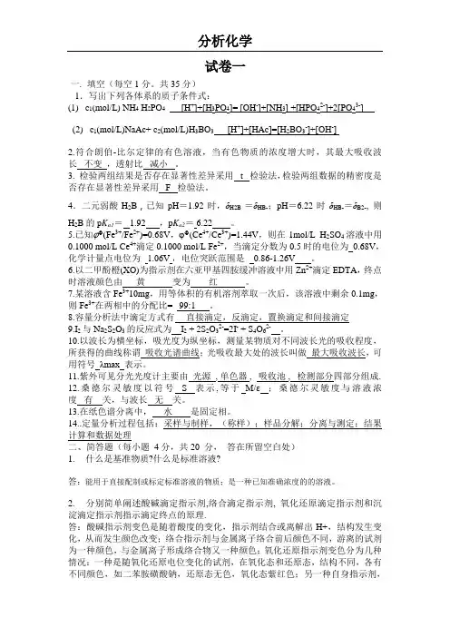 大学分析化学试题和答案