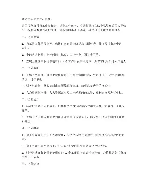 出差审批制度通知模板