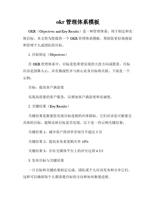 okr管理体系模板