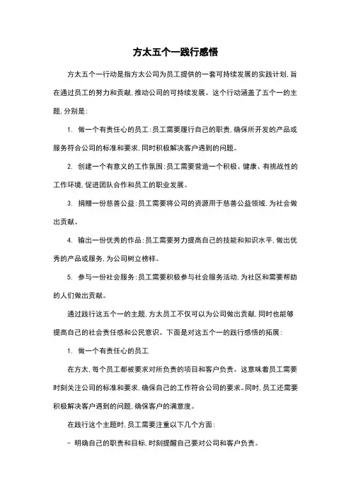 方太五个一践行感悟