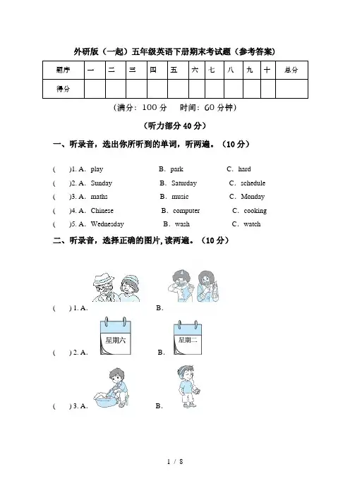 外研版(一起)五年级英语下册期末考试题(参考答案)