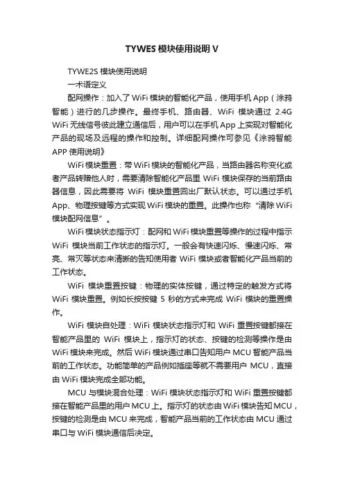 TYWES模块使用说明V