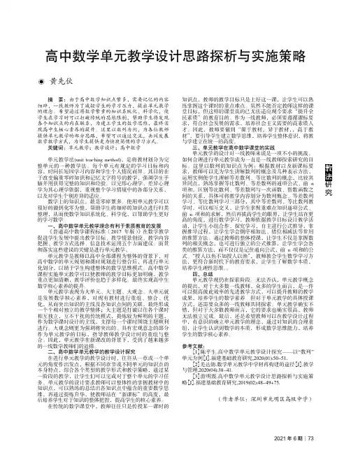 高中数学单元教学设计思路探析与实施策略