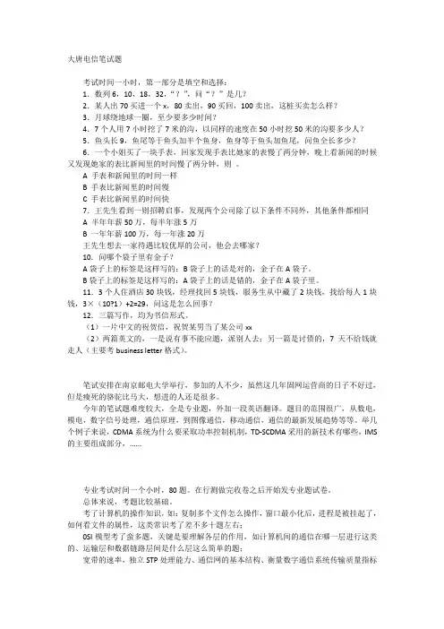 电信历年笔试题合集