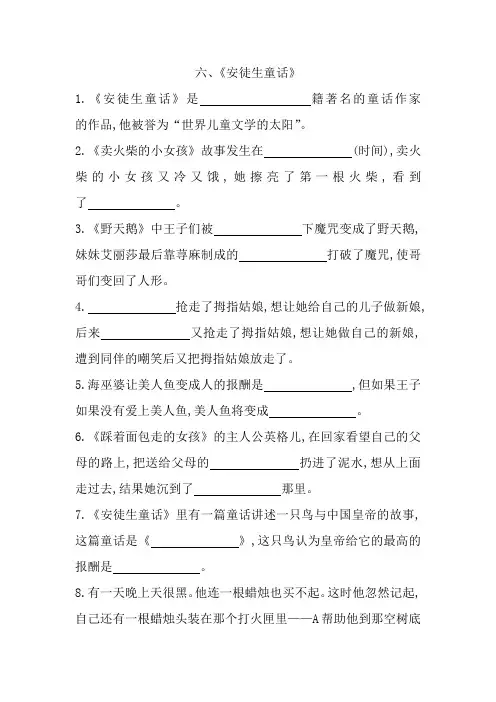 2020中考语文名著阅读《安徒生童话》 强化训练
