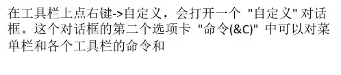 如何在wps工具栏中添加按钮