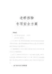 老桥拆除专项安全施工方案