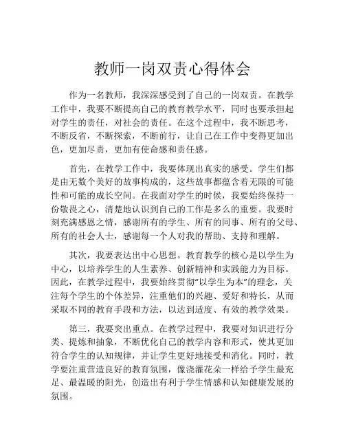 教师一岗双责心得体会