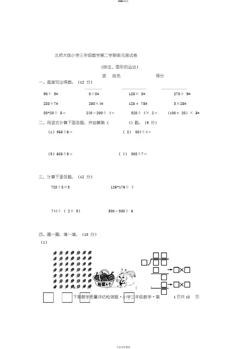 北师大版小学三年级下册数学单元测试卷(全册)