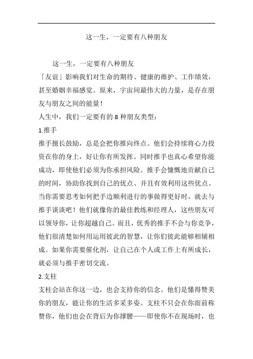 这一生,一定要有八种朋友