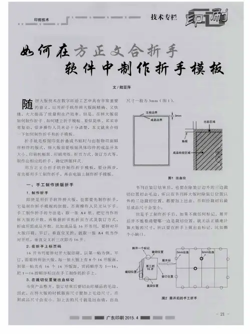 如何在方正文合折手软件中制作折手模板