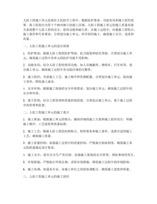 人防工程施工单元