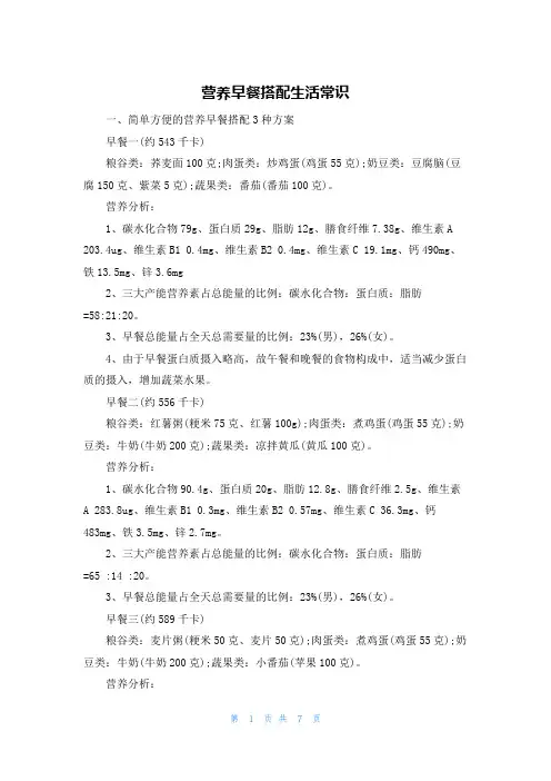 营养早餐搭配生活常识