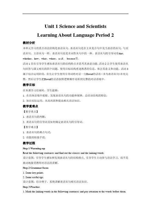 英语人教版高中选择性必修二教案Unit 1 Learning About Language