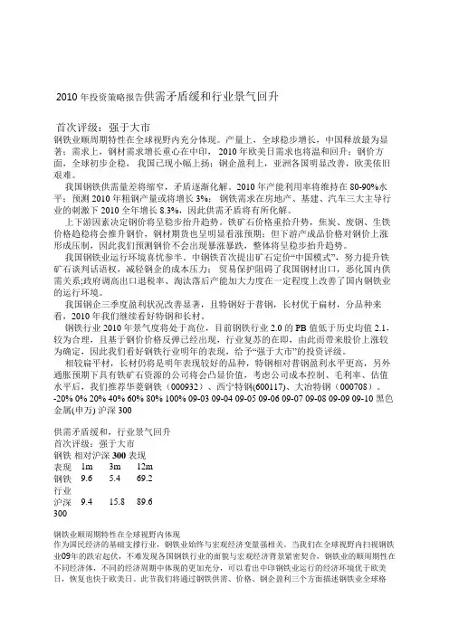2010 年投资策略报告供需矛盾缓和行业景气回升